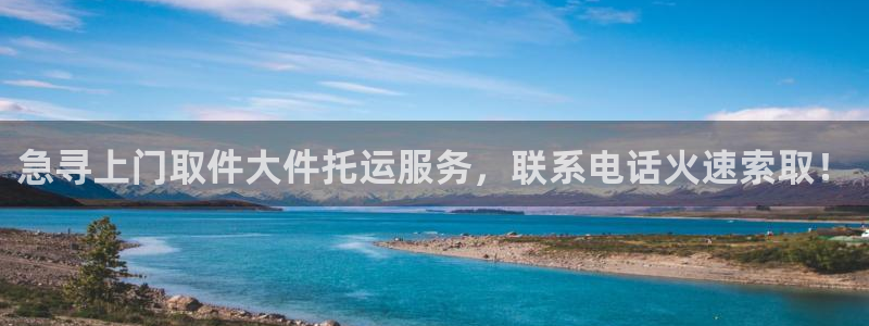 28圈注册地址：急寻上门取件大件托运