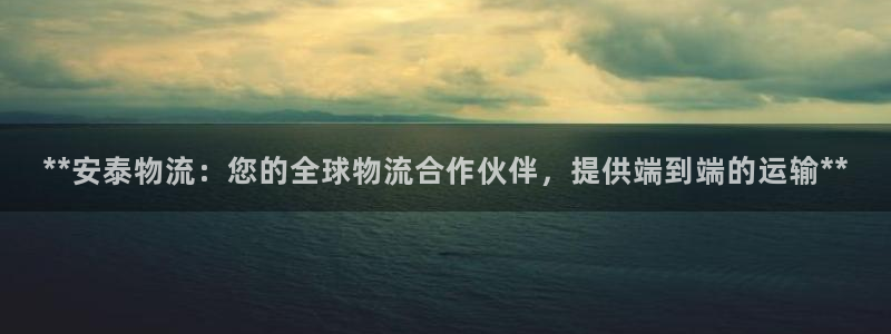 28圈如何看012路计划：**安泰物