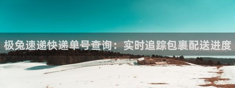 28圈app赢了500万：极兔速递快