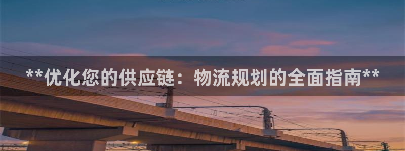 28圈.ccm官网：**优化您的供应