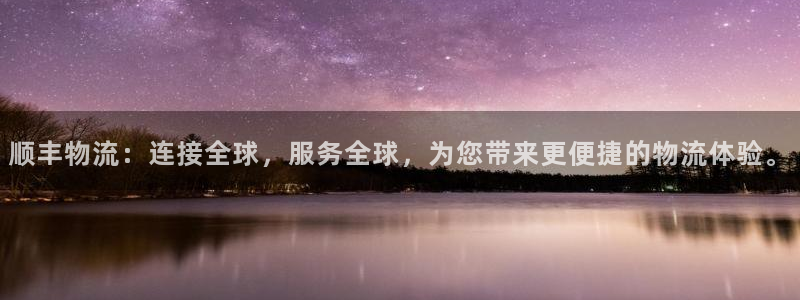 28圈怎么注册游戏名字：顺丰物流：连